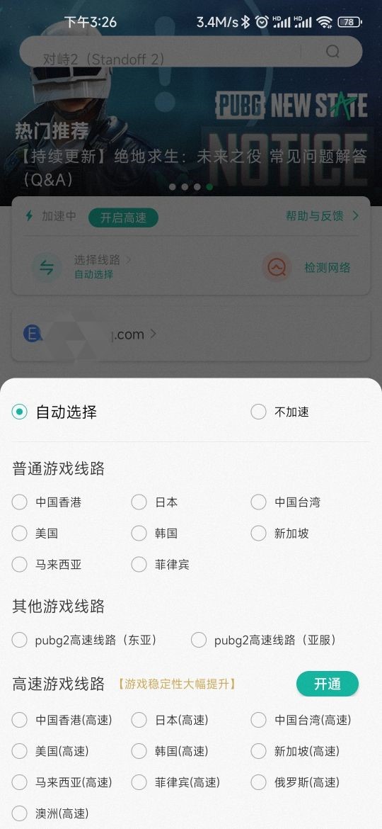 怎么加速截图6