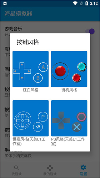 海星模拟器手机版使用方法5