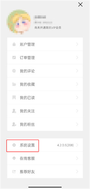 注销账号教程截图2