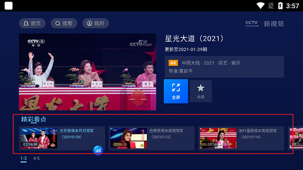 怎么看央视直播截图3