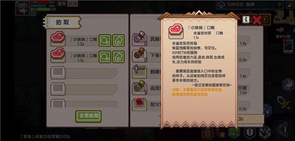 抓小妹妹教程截图2