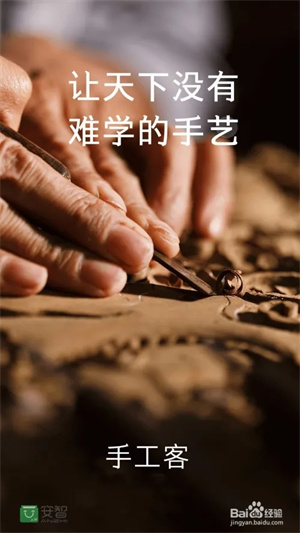 手工客app使用教程1