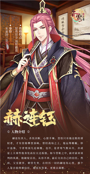 人物介绍攻略截图7