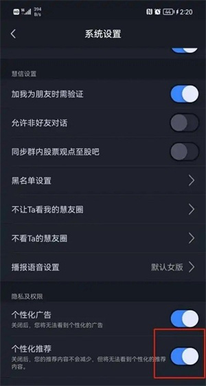 取消热点关注教程截图3