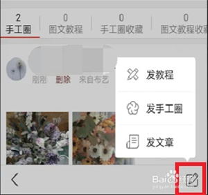手工客app发布手工圈教程6