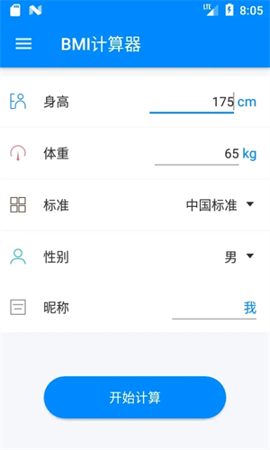 BMI指数计算器APP下载 第1张图片