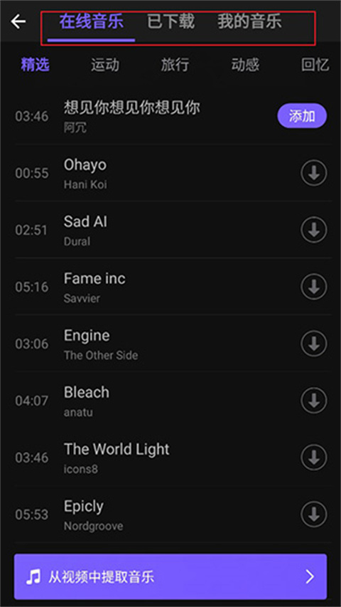 怎么添加音乐截图4