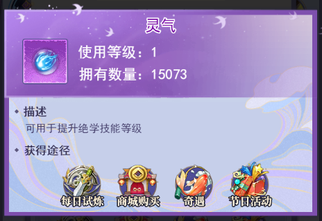 灵气蔓延攻略截图2