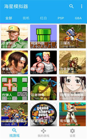 海星模拟器手机版下载 第1张图片