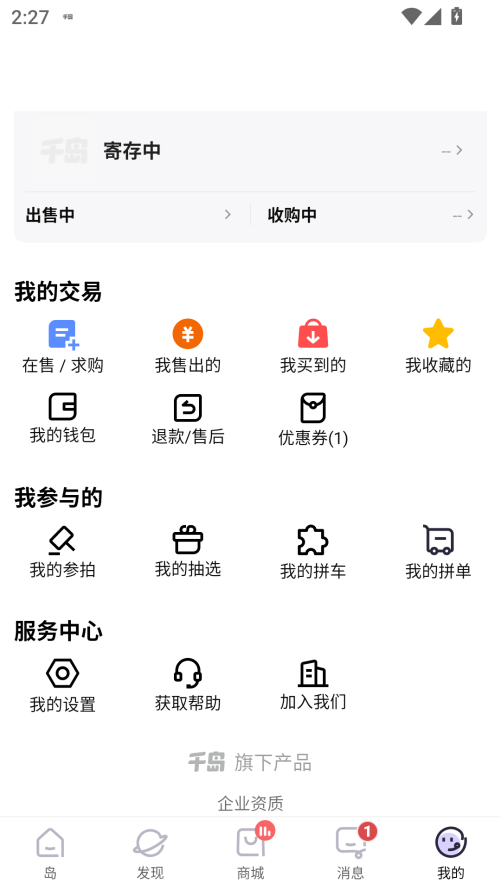 发布吐槽反馈教程截图1