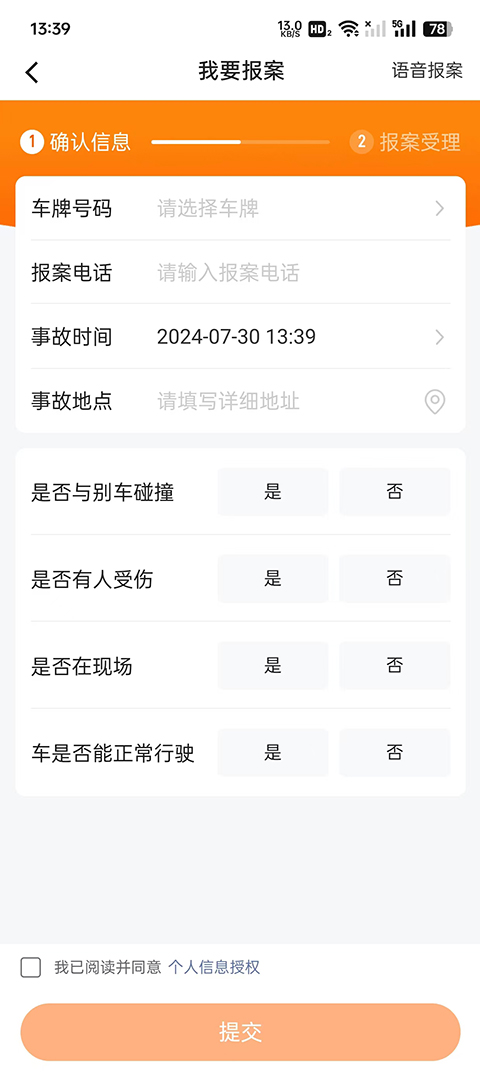 办理理赔流程截图3