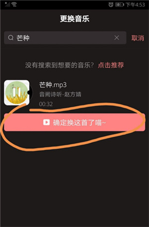 导入歌曲教程截图5