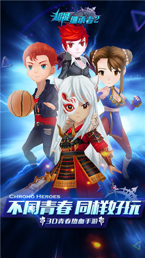 超能继承者2无限充值版游戏介绍