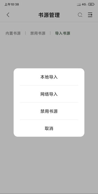 怎样导入书源截图4