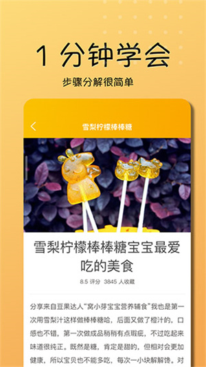 乖宝宝辅食大全APP辅食介绍截图