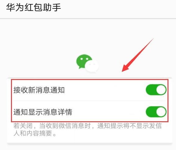 华为红包助手自动抢红包神器使用方法3