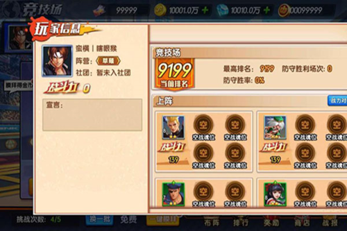 平民布阵攻略截图1