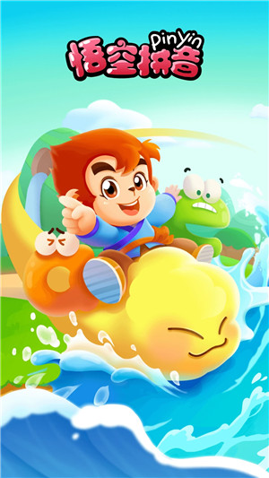 悟空拼音破解版软件介绍截图