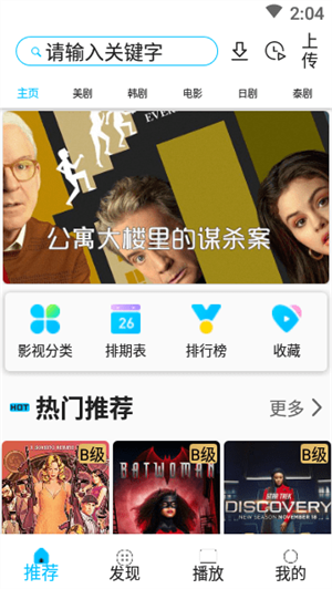 美剧巴士app正版官方下载 第2张图片