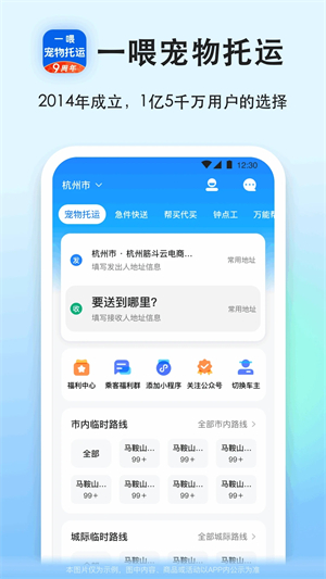 一喂宠物托运app软件介绍截图
