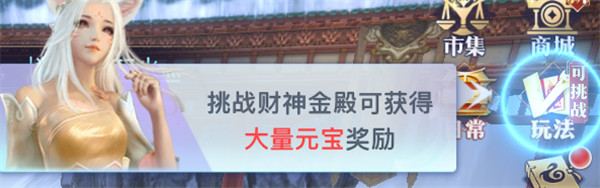 通行货币元宝获取途径教程截图1