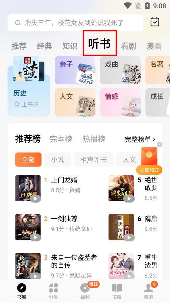 免费听书教程截图1