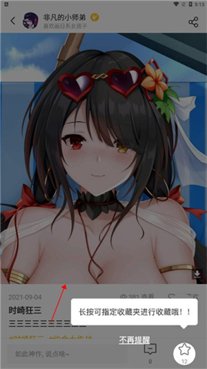 触站ai绘画破解版保存图片教程4