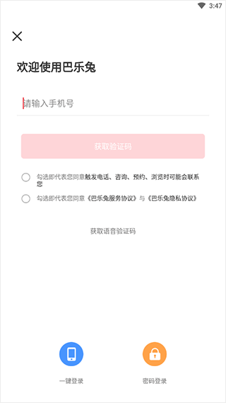巴乐兔怎么发布房源？1