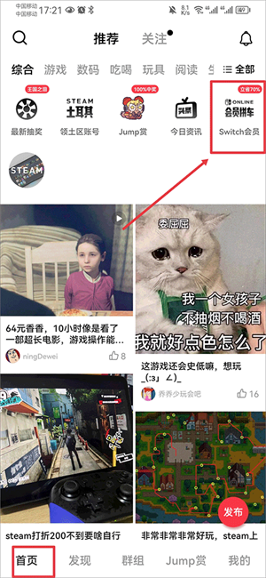 购买Switch家庭会员教程1