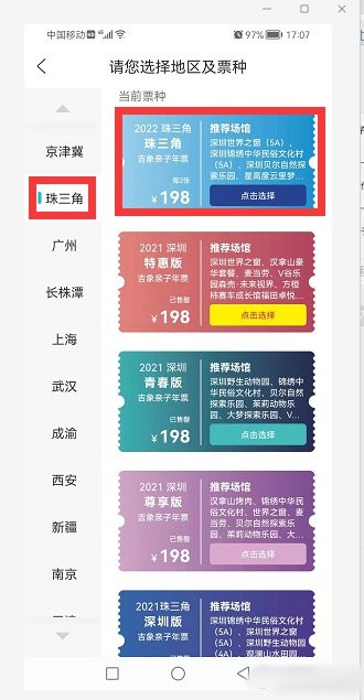 亲子年票app如何使用？2