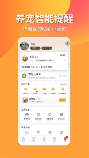 宠物市场app 第3张图片