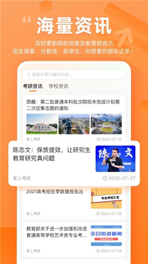 掌上考研官方app下载截图3