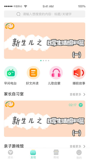 HI宝贝计划app最新免费版下载截图2