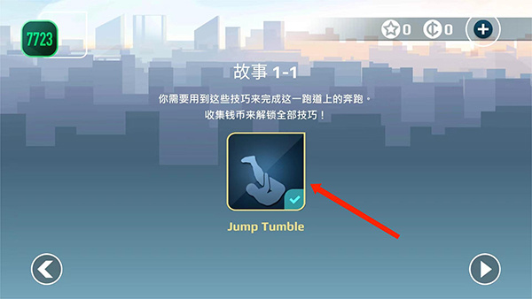 矢量跑酷无敌版怎么玩截图4