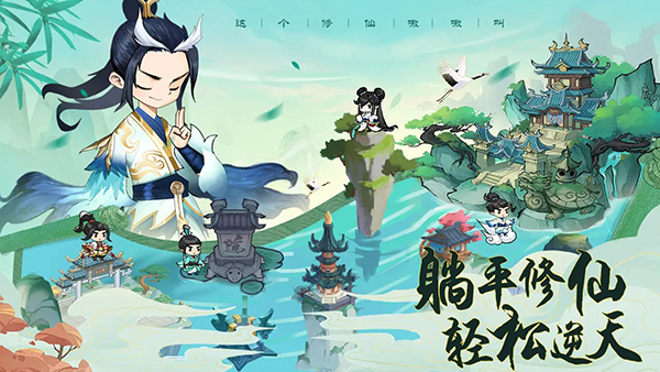 剑侠问宗官方正版 第1张图片