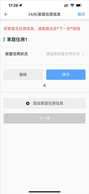 公租房申请条件及流程截图7