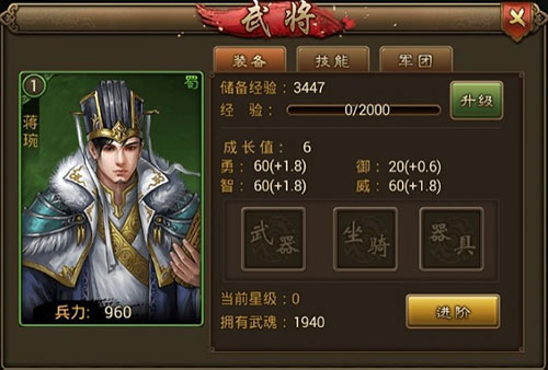 武将系统介绍截图4