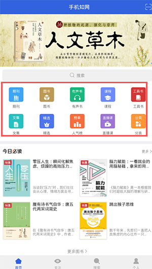 手机知网使用方法1