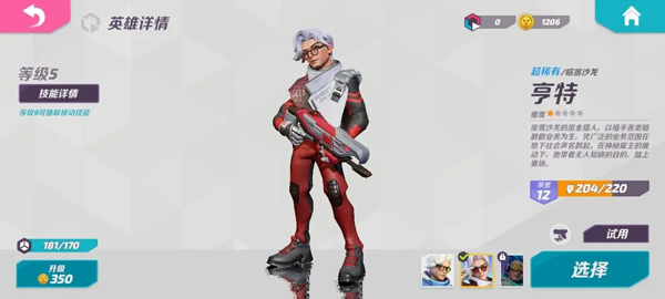 角色介绍截图5