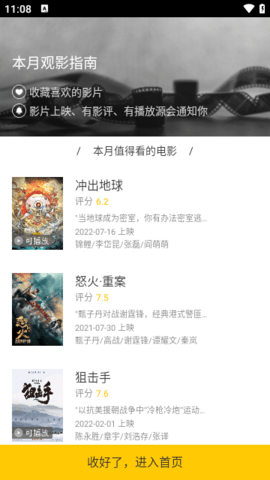 美剧星球永久VIP免费观看版 第3张图片