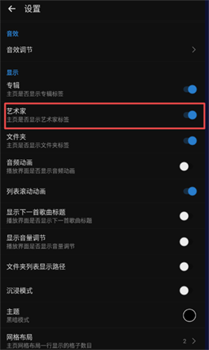怎么开启显示艺术家标签截图2