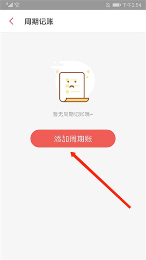 设置固定支出教程截图3