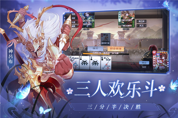 欢乐三国杀OPPO版 第2张图片