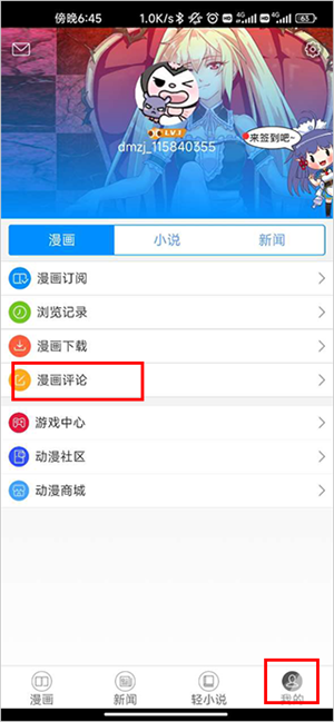 看评论教程截图4