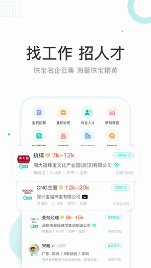 点金台珠宝招聘手机版截图