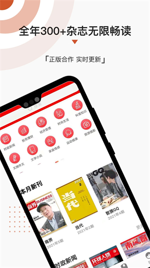 名刊会app下载 第2张图片