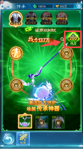 凡人神将传1亿仙玉版神力提升篇2