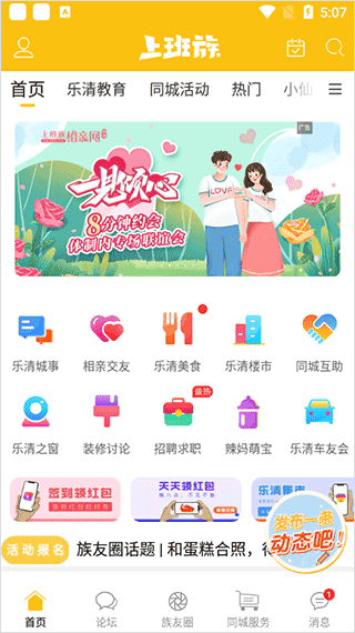 乐清上班族app使用方1