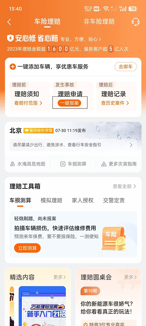 办理理赔流程截图2