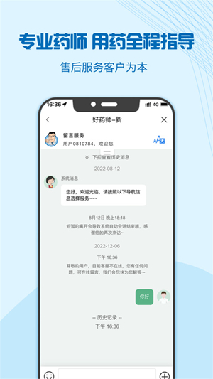 好药师网上药店APP软件特色截图